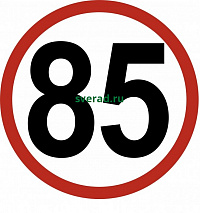 Знак ограничения скорости 85